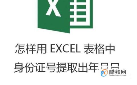 怎样用EXCEL表格中身份证号提取出年月日