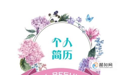 求职自我介绍简历方法