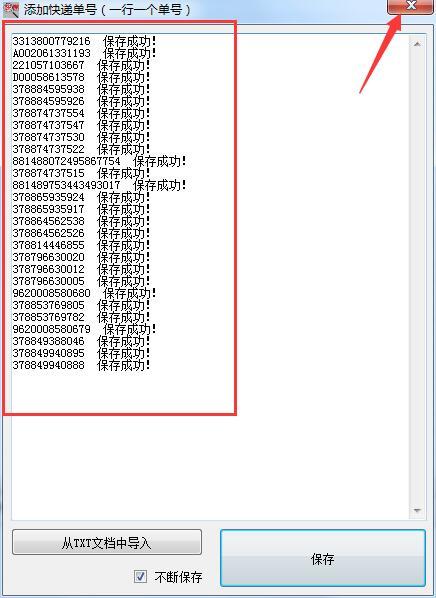 怎么批量查询快递单号？快递单号批量查询教程