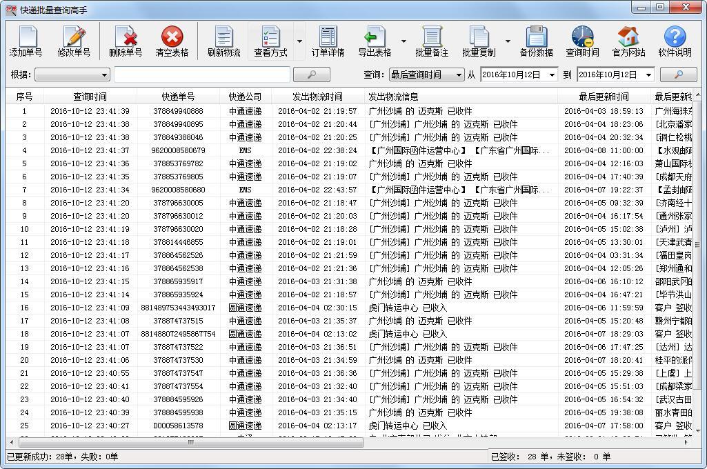 怎么批量查询快递单号？快递单号批量查询教程