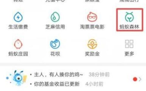 支付宝蚂蚁森林如何给好友浇水