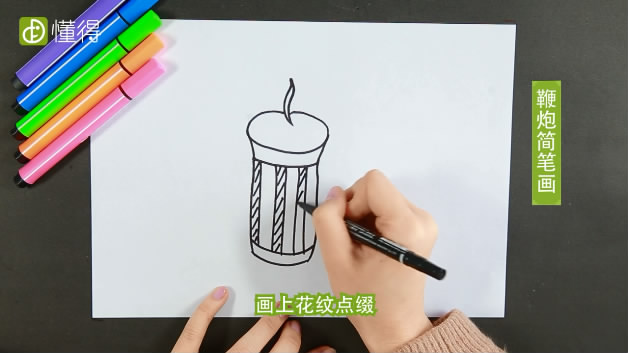 鞭炮简笔画-在圆柱体上画上花纹