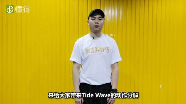 身体wave怎么做-动作分解