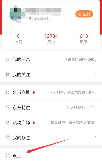 网易新闻怎么修改昵称？