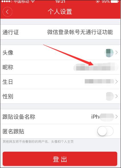 网易新闻怎么修改昵称？