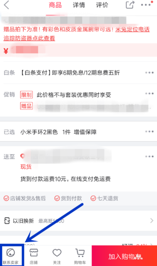 京东怎么设置配送时间？