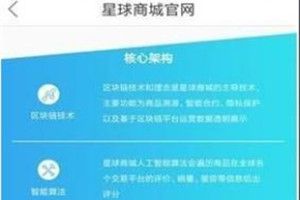 星球商城邀请码是多少？星球商城注册邀请码分享图片1