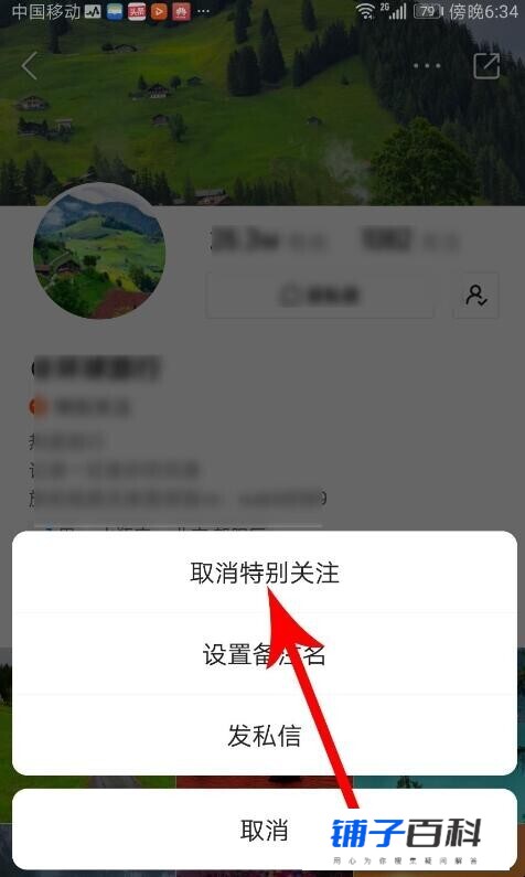 快手怎么取消特别关注