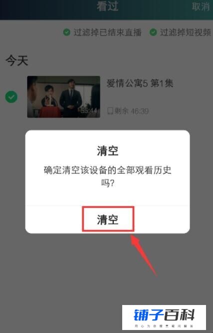 爱奇艺如何清除播放历史记录
