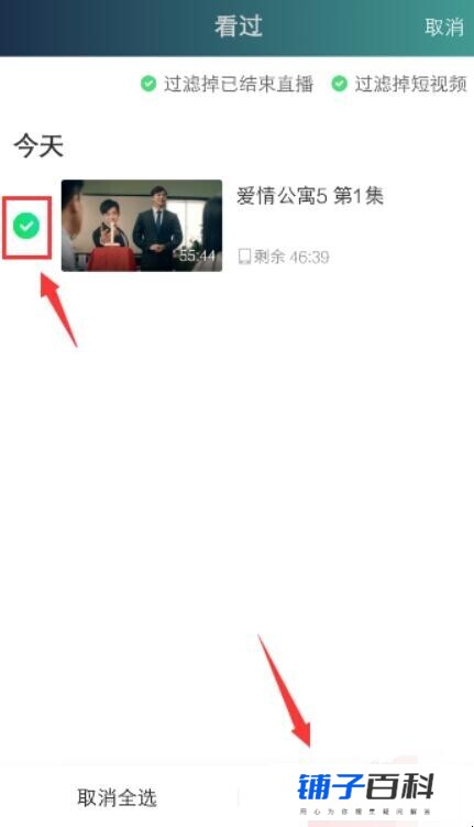 爱奇艺如何清除播放历史记录