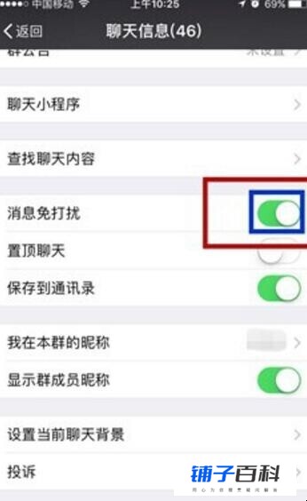 微信群怎么设置消息免打扰