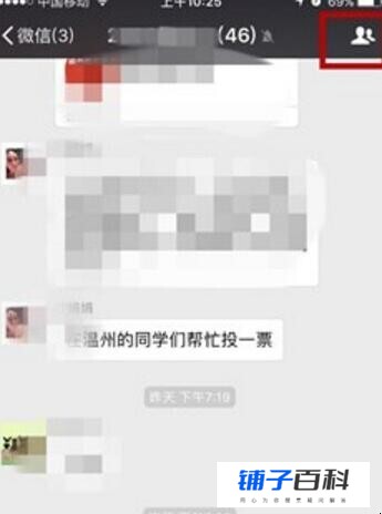 微信群怎么设置消息免打扰