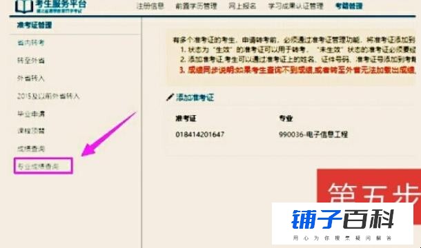 自学网成绩如何查询