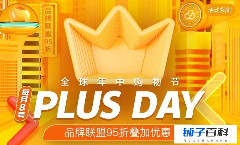 京东PLUS会员有什么好处