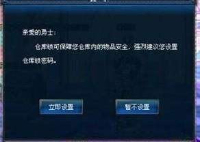 dnf仓库锁怎么设置