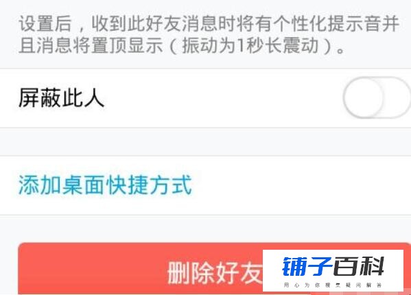 qq被拉黑和删除的区别是什么