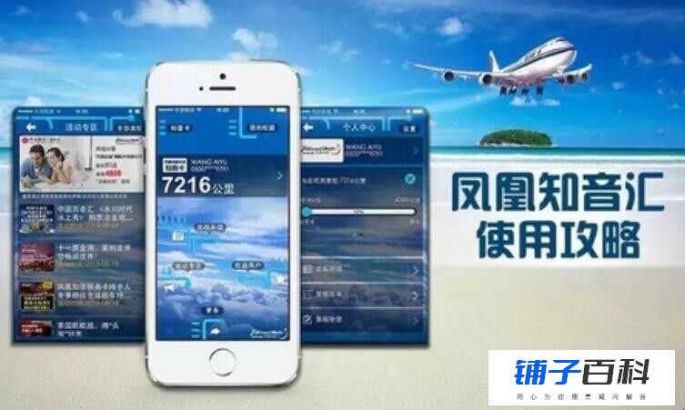 凤凰知音app官方版功能有哪些