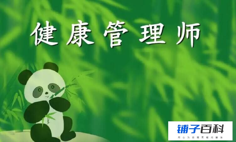 健康管理师三级是什么级别