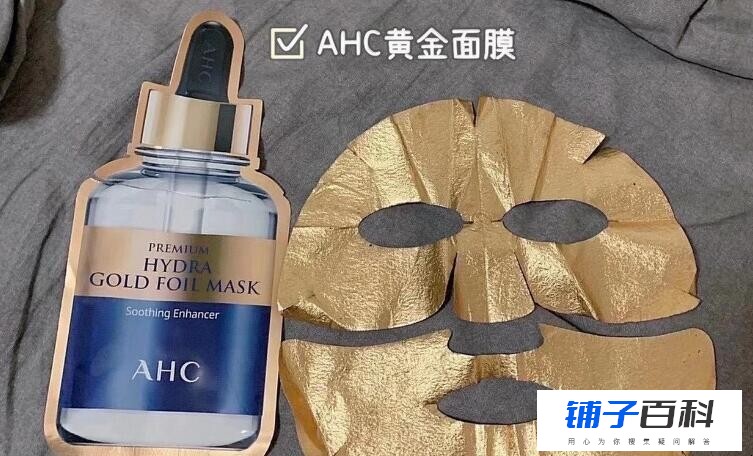 ahc黄金面膜怎么样