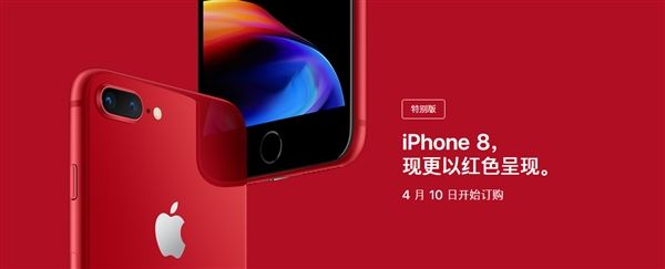 iPhone8红色限量版什么时候出？iPhone8红色限量版多少钱图片2