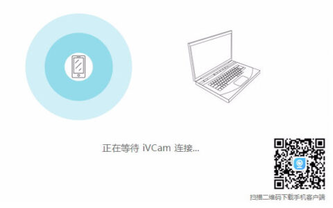 iVCam手机怎么连接电脑，iVCam使用说明全解