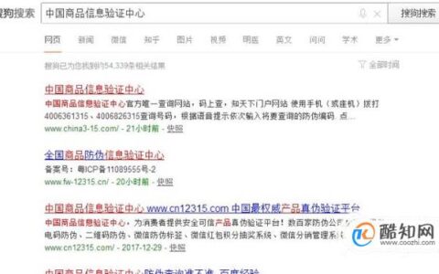 中国商品信息验证中心防伪查询准不准