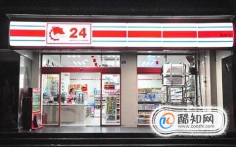 开24小时便利店要想赚钱，要做好三件事情