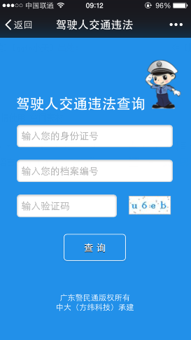 微信怎么查询驾驶证违章？查询方法介绍