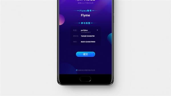 flyme7内测在哪报名_flyme7内测申请入口地址