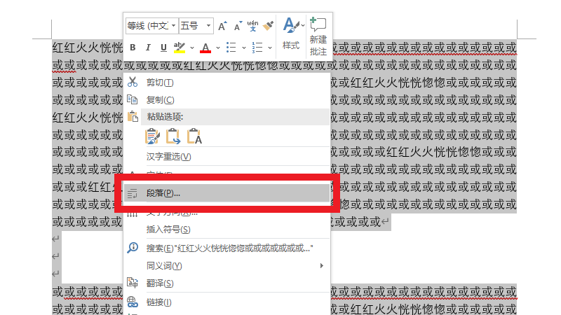 段后间距1行怎么设置