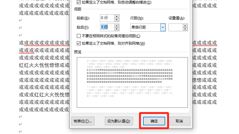 段后间距1行怎么设置