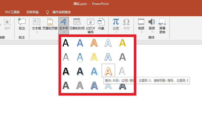 ppt艺术字位置在哪里设置