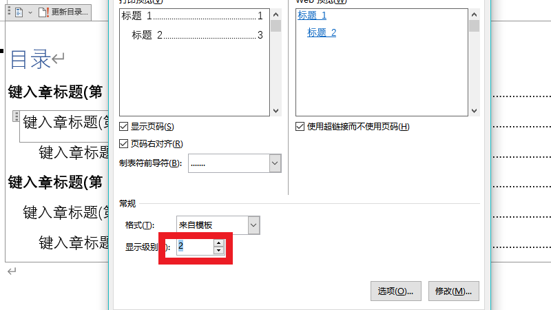 二级标题怎么设置