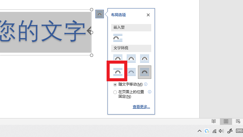 word上下型环绕在哪里