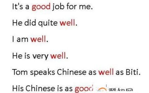 well 和good有什么区别？