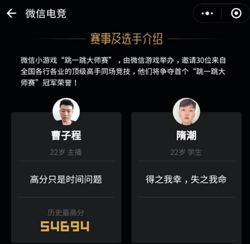 微信跳一跳大师赛什么时候举行？举行时间介绍