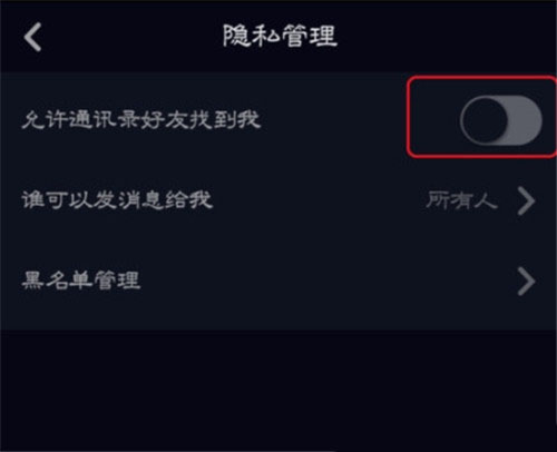 抖音如何能够让通讯录好友找到我？开启方法介绍