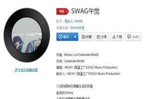 抖音swag午觉我们睡个午觉是什么歌？抖音swag午觉完整版歌词分享图片1