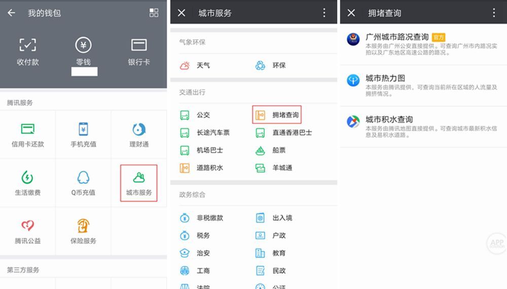 微信怎么查道路拥堵状况？查询方法介绍