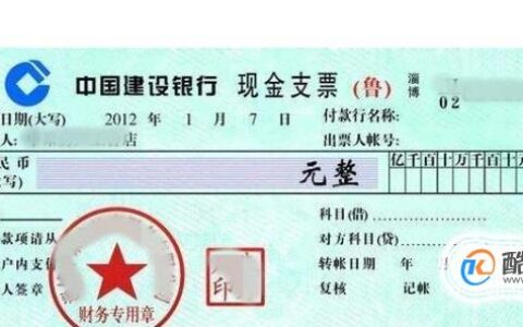 支票的填写方法——现金支票