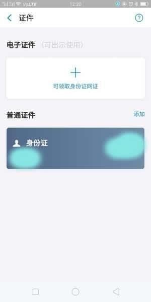 网证身份证密码怎么弄？网证身份证密码设置方法