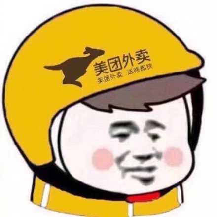 外卖头像什么梗_外卖头像表情包无水印图片分享