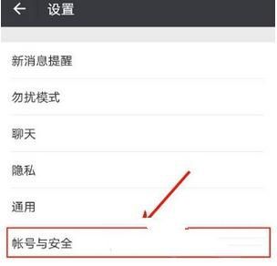 微信怎么开启帐号保护 微信开启帐号保护教程