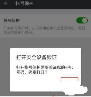 微信怎么开启帐号保护 微信开启帐号保护教程