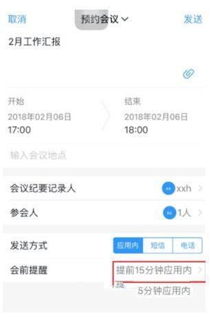 钉钉中怎么发送会议通知 钉钉会议通知发送教程