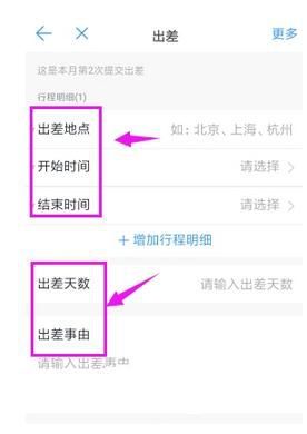 钉钉怎么发起出差申请 钉钉出差申请发起方法