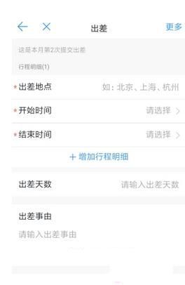 钉钉怎么发起出差申请 钉钉出差申请发起方法