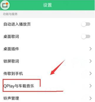 QQ音乐怎么使用车载模式？使用方法介绍