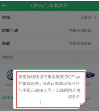 QQ音乐怎么使用车载模式？使用方法介绍