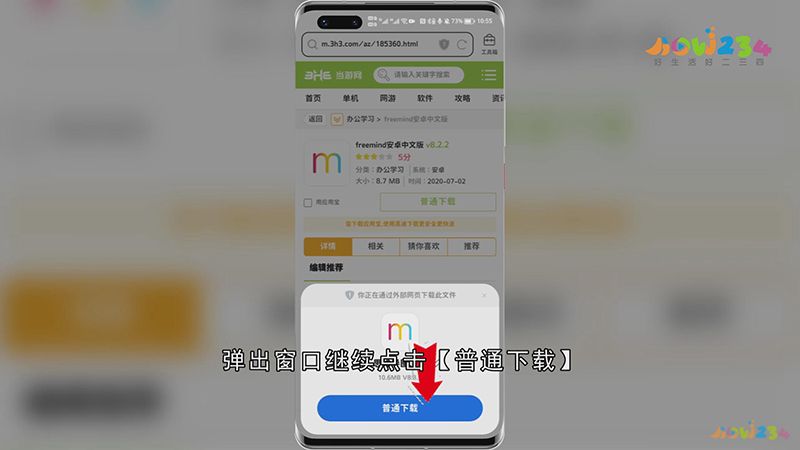 安卓手机如何打开.mm文件（手机上.mm文件怎么打开）